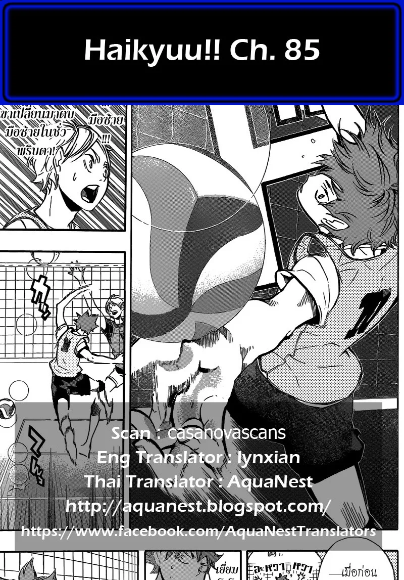 Haikyuu!! - หน้า 19