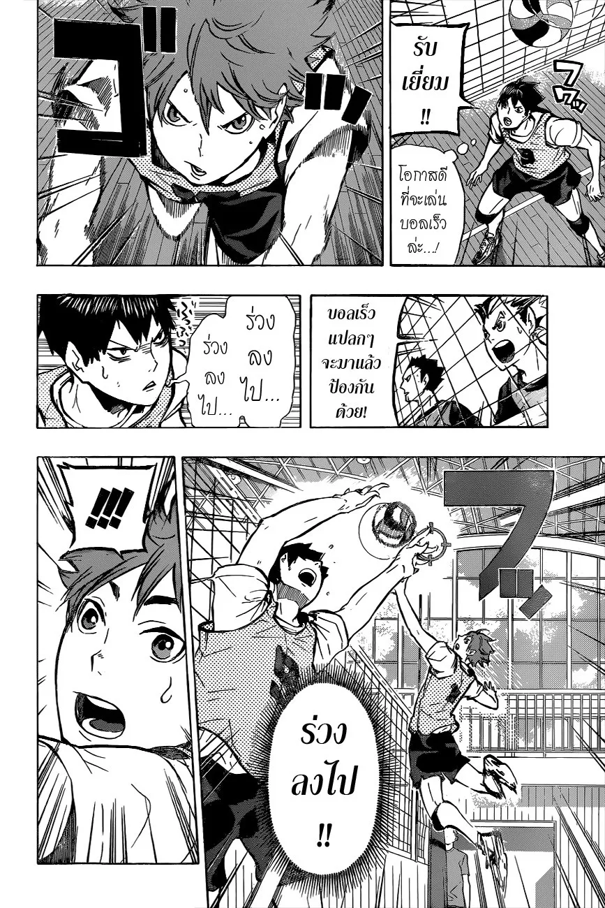 Haikyuu!! - หน้า 5