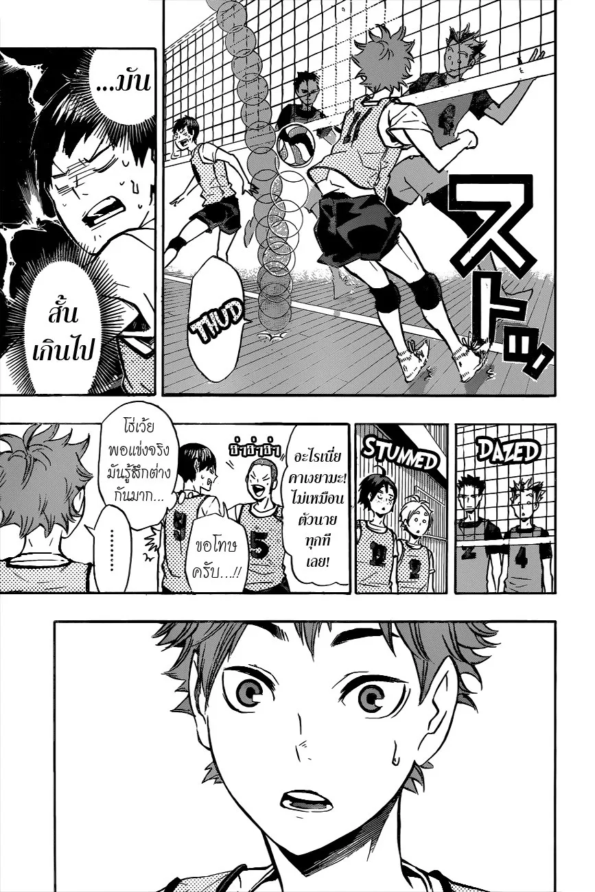 Haikyuu!! - หน้า 6