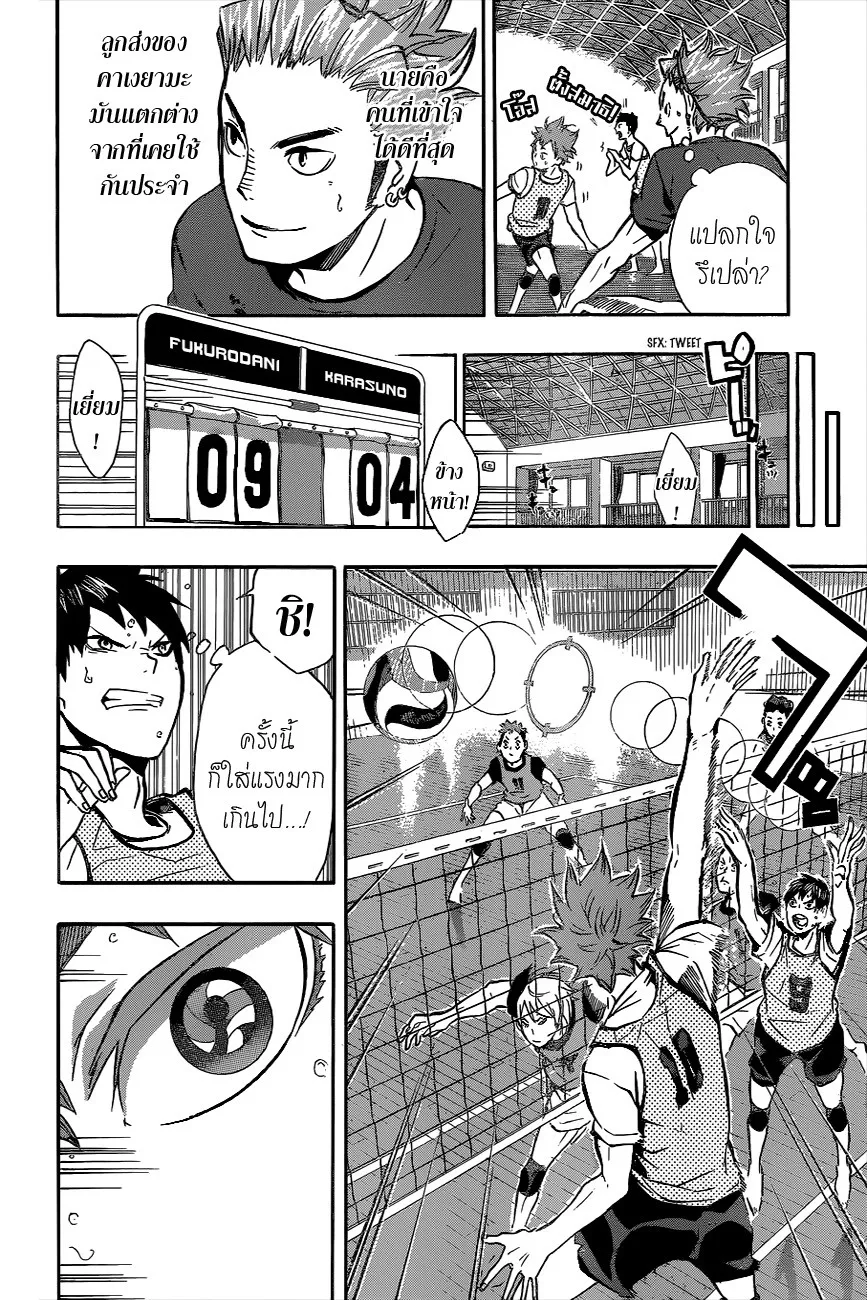 Haikyuu!! - หน้า 7