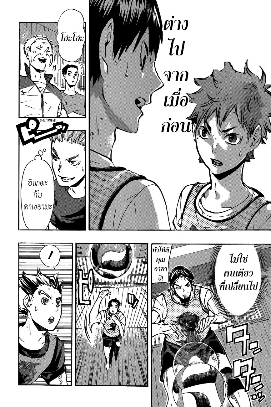 Haikyuu!! - หน้า 9