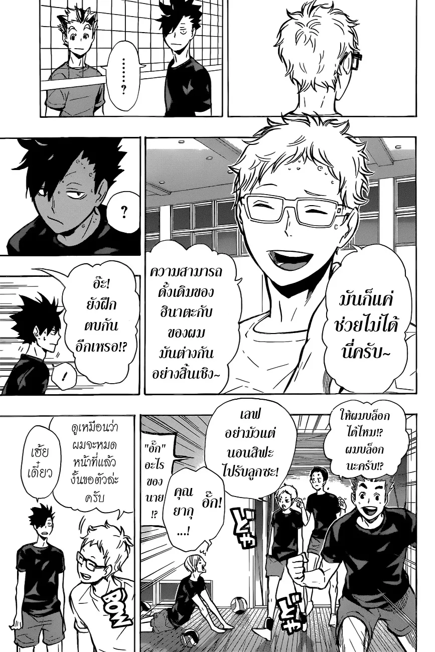 Haikyuu!! - หน้า 11