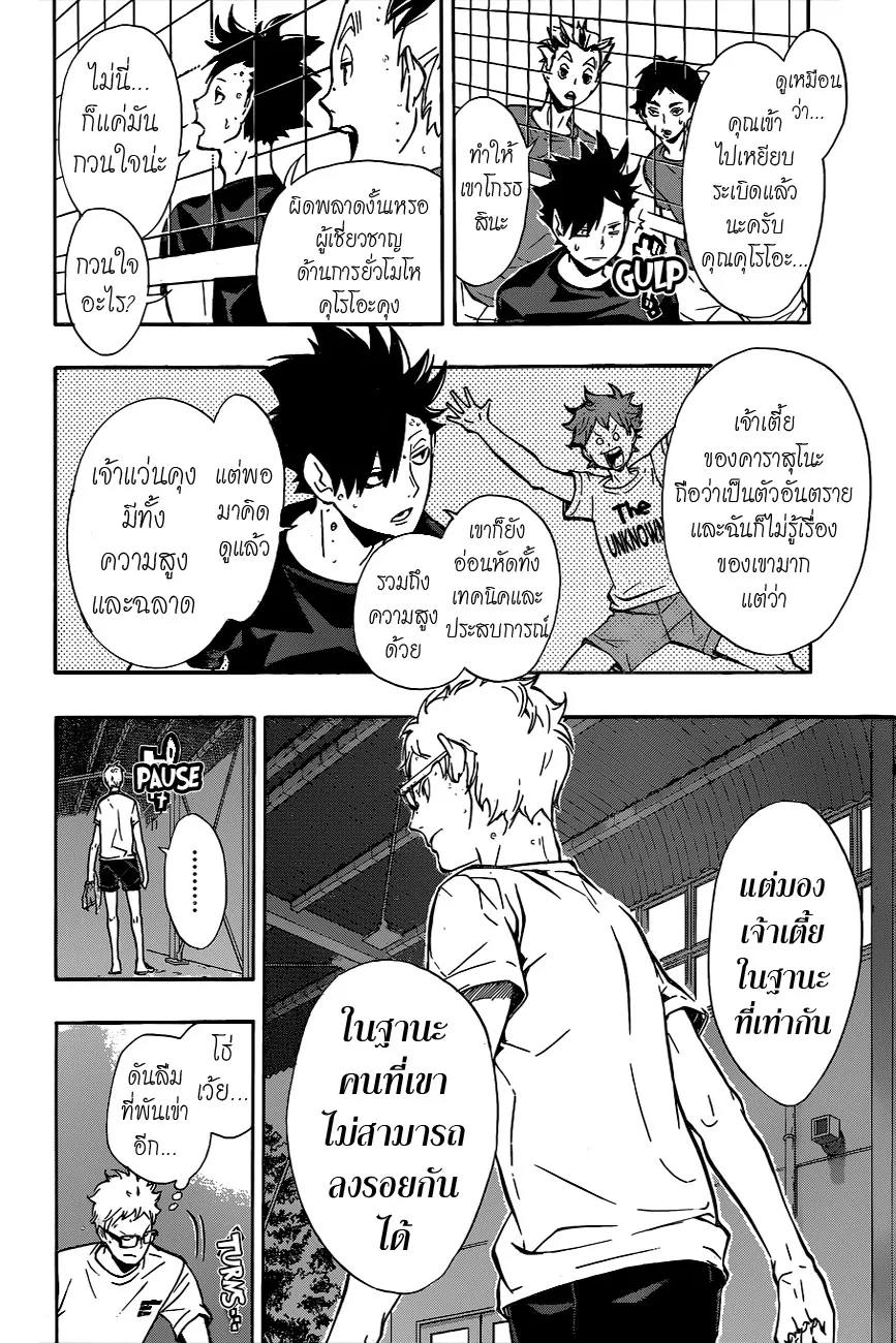 Haikyuu!! - หน้า 12