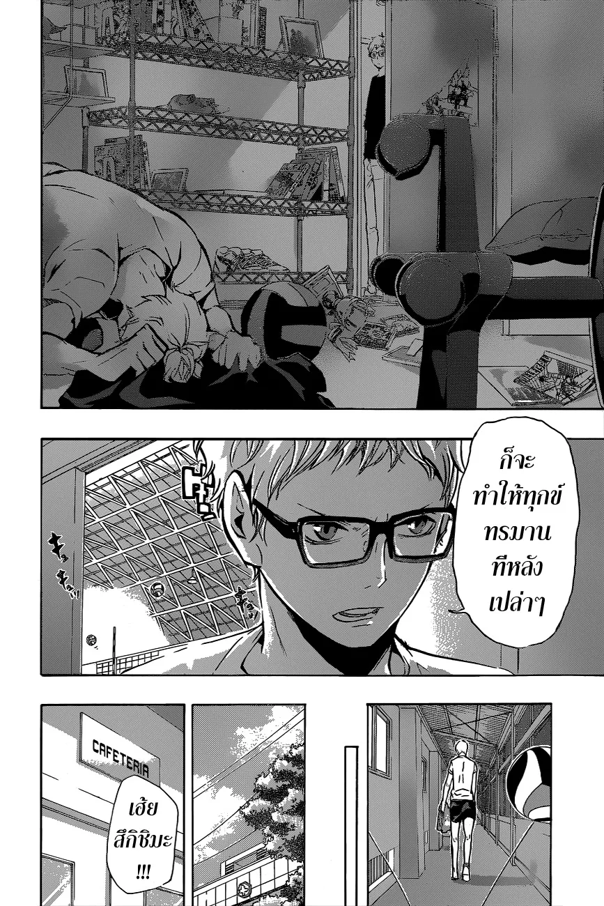 Haikyuu!! - หน้า 14