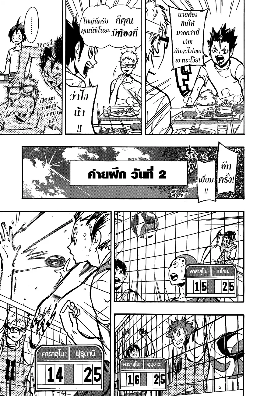 Haikyuu!! - หน้า 15