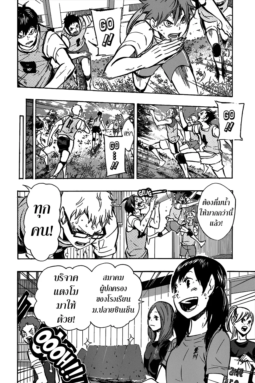 Haikyuu!! - หน้า 16