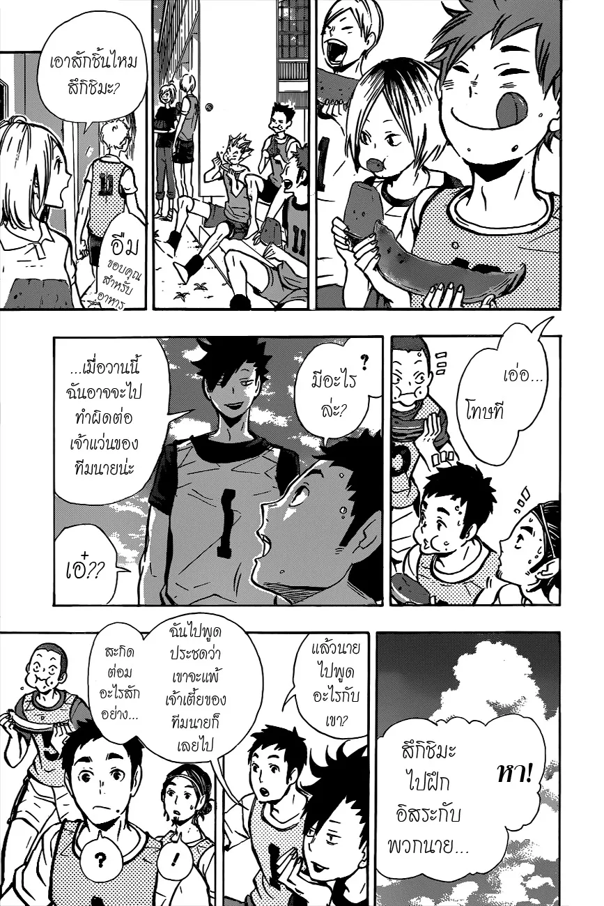 Haikyuu!! - หน้า 17