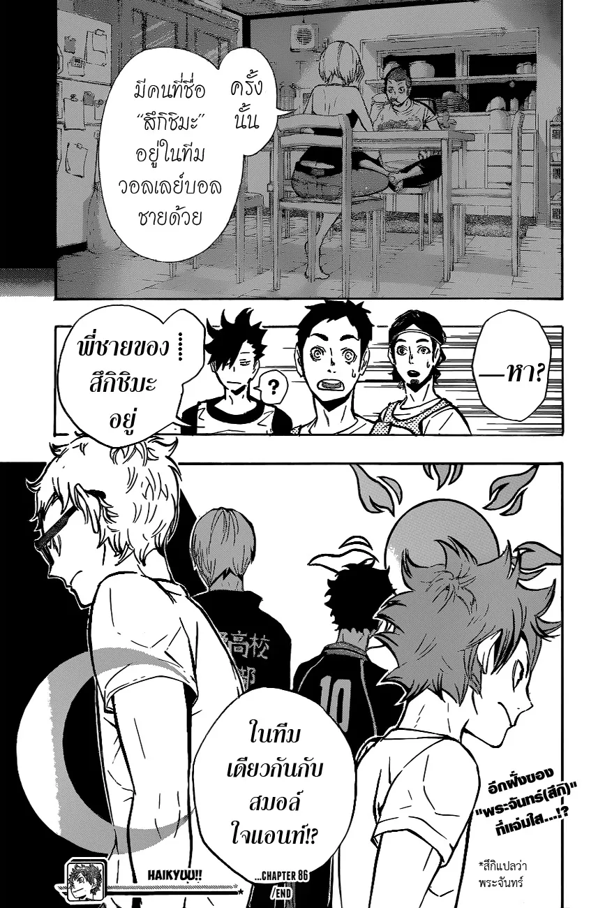 Haikyuu!! - หน้า 19