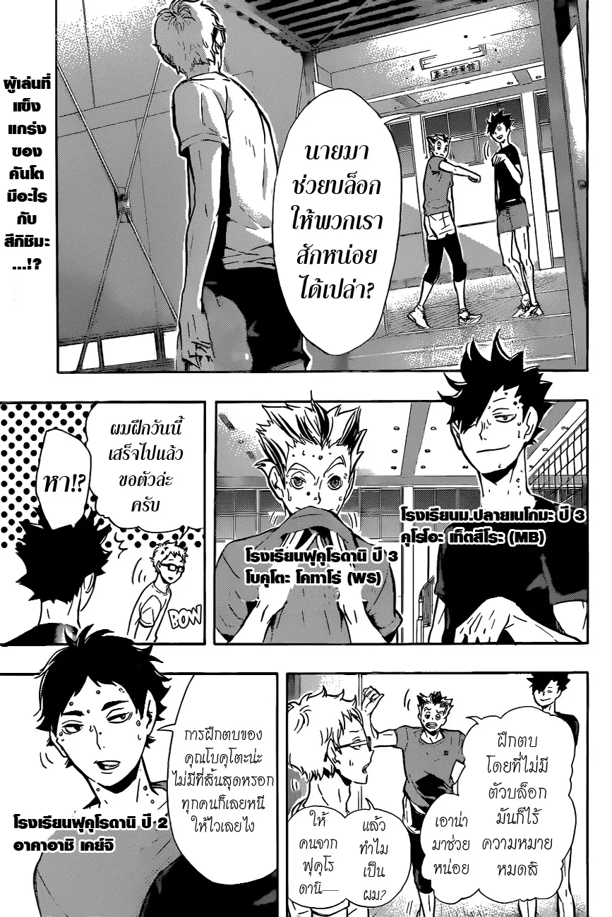 Haikyuu!! - หน้า 3