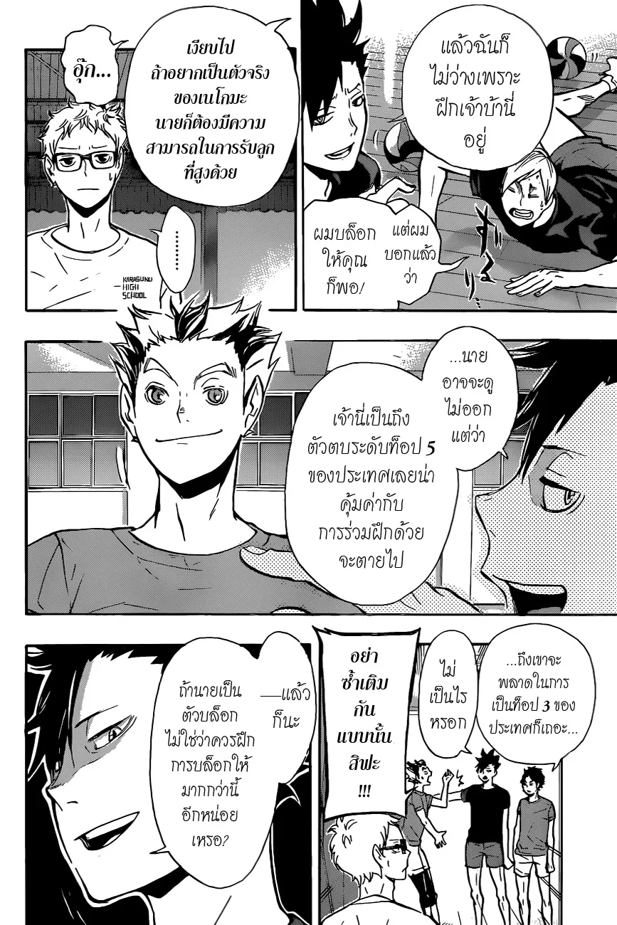 Haikyuu!! - หน้า 4