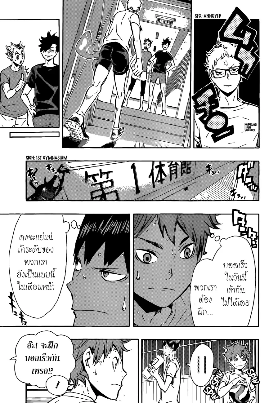 Haikyuu!! - หน้า 5