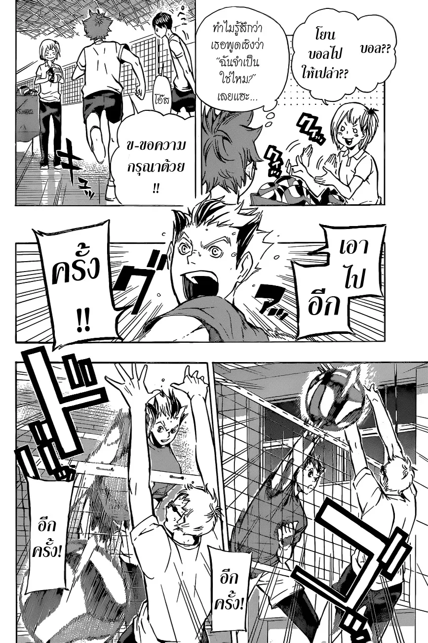 Haikyuu!! - หน้า 6