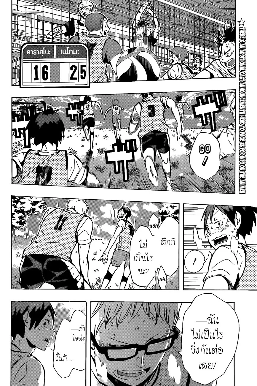 Haikyuu!! - หน้า 1