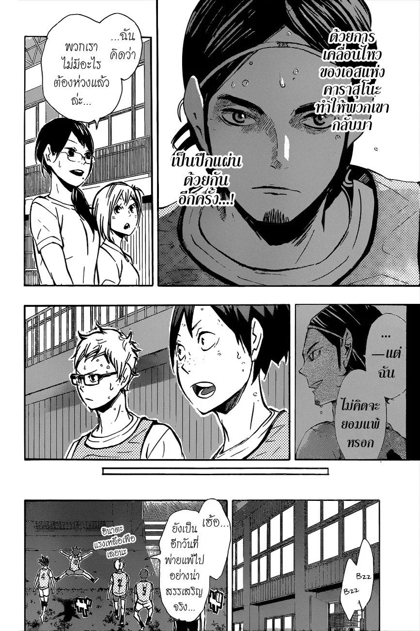 Haikyuu!! - หน้า 10