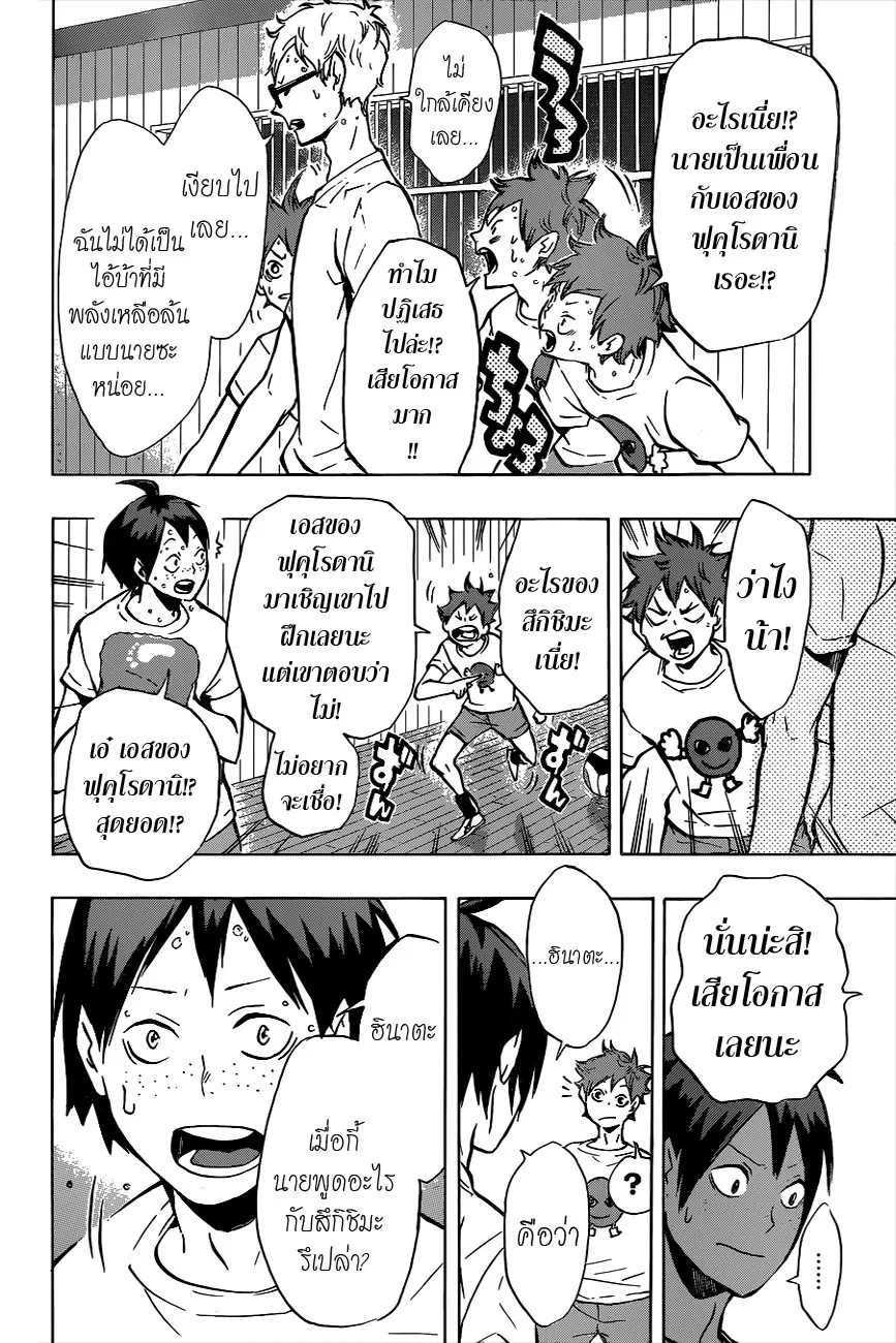 Haikyuu!! - หน้า 12