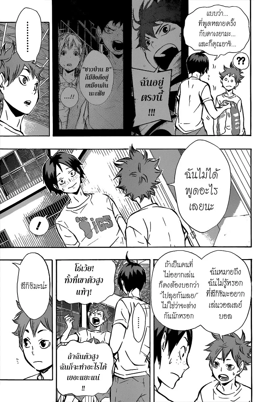 Haikyuu!! - หน้า 13