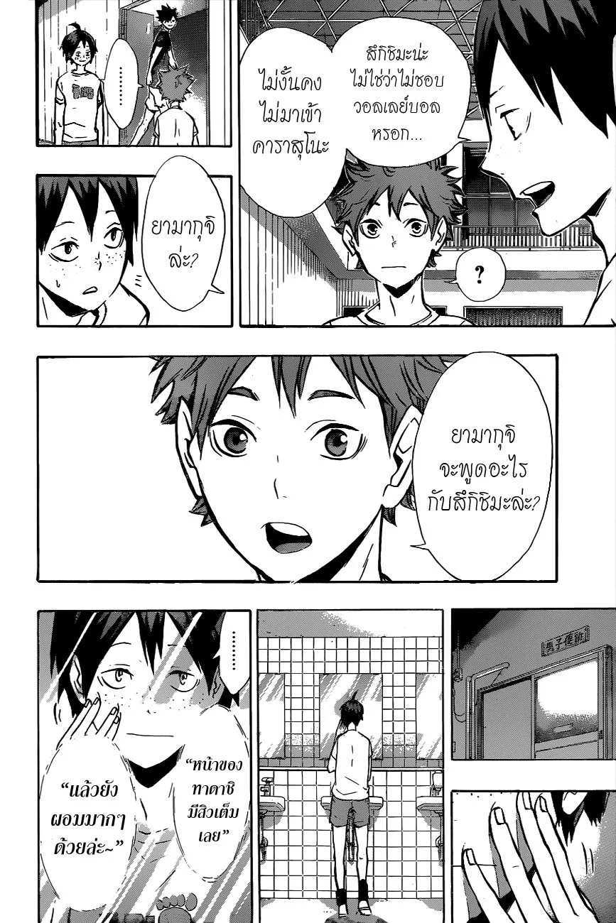 Haikyuu!! - หน้า 14