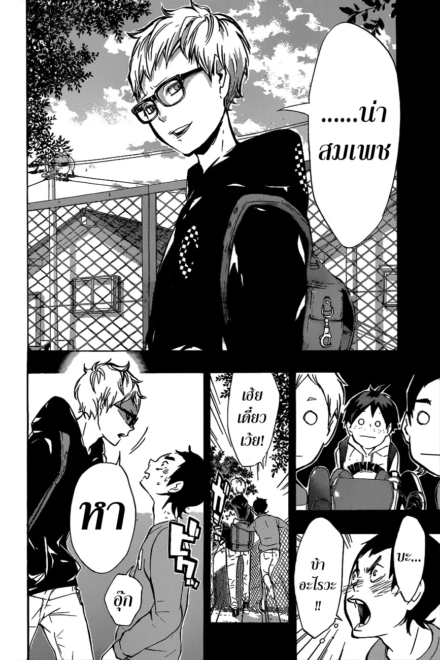 Haikyuu!! - หน้า 16