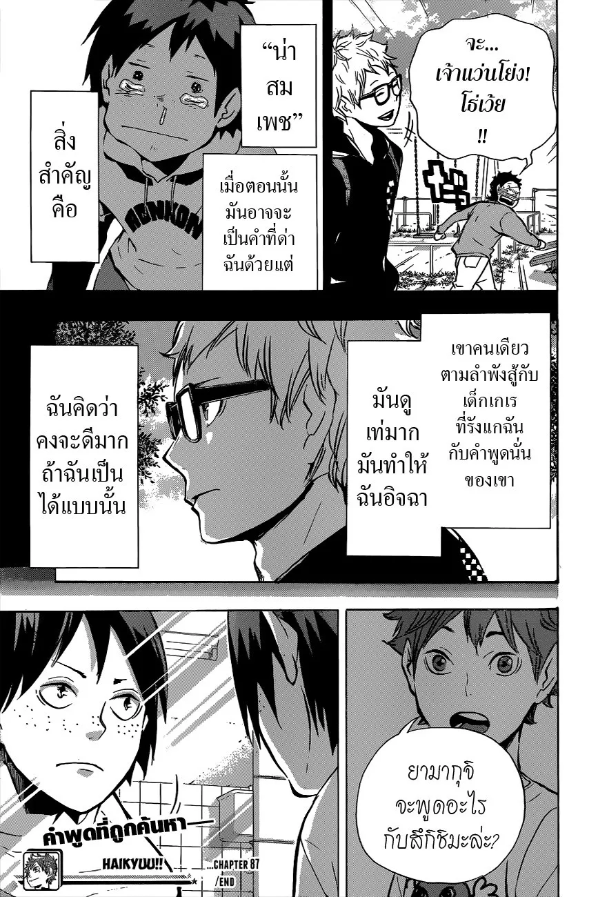 Haikyuu!! - หน้า 17