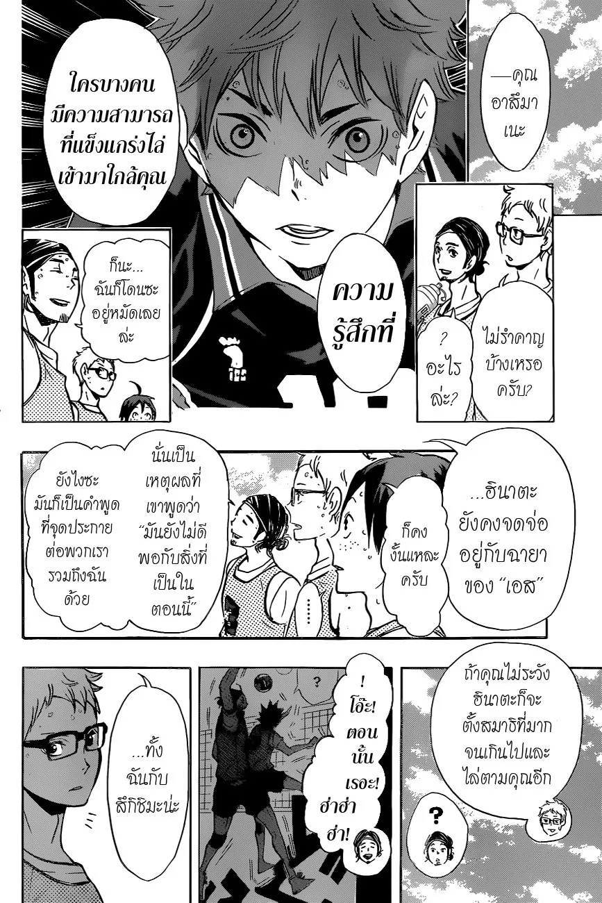 Haikyuu!! - หน้า 3