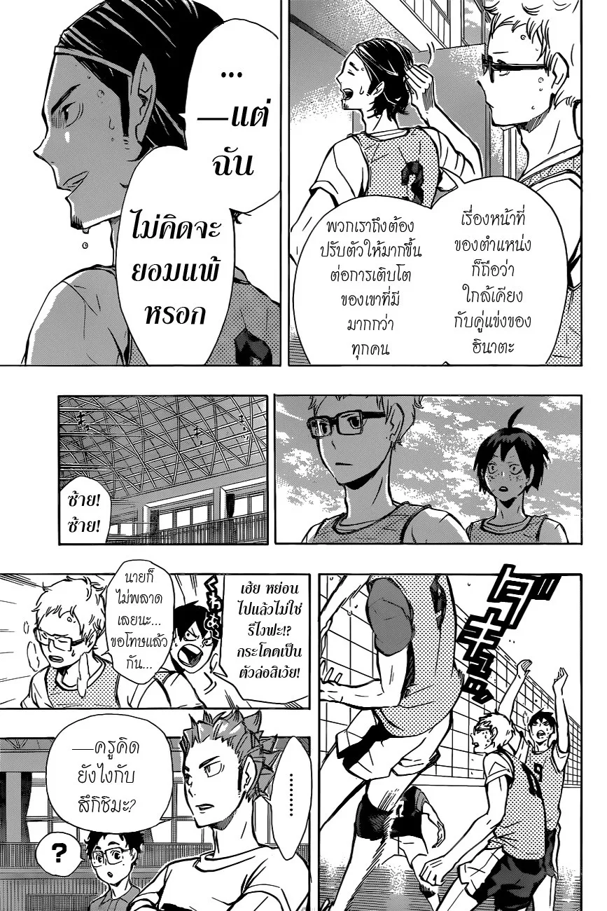 Haikyuu!! - หน้า 4