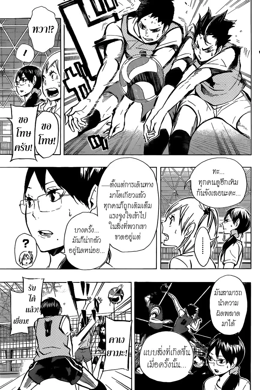 Haikyuu!! - หน้า 6