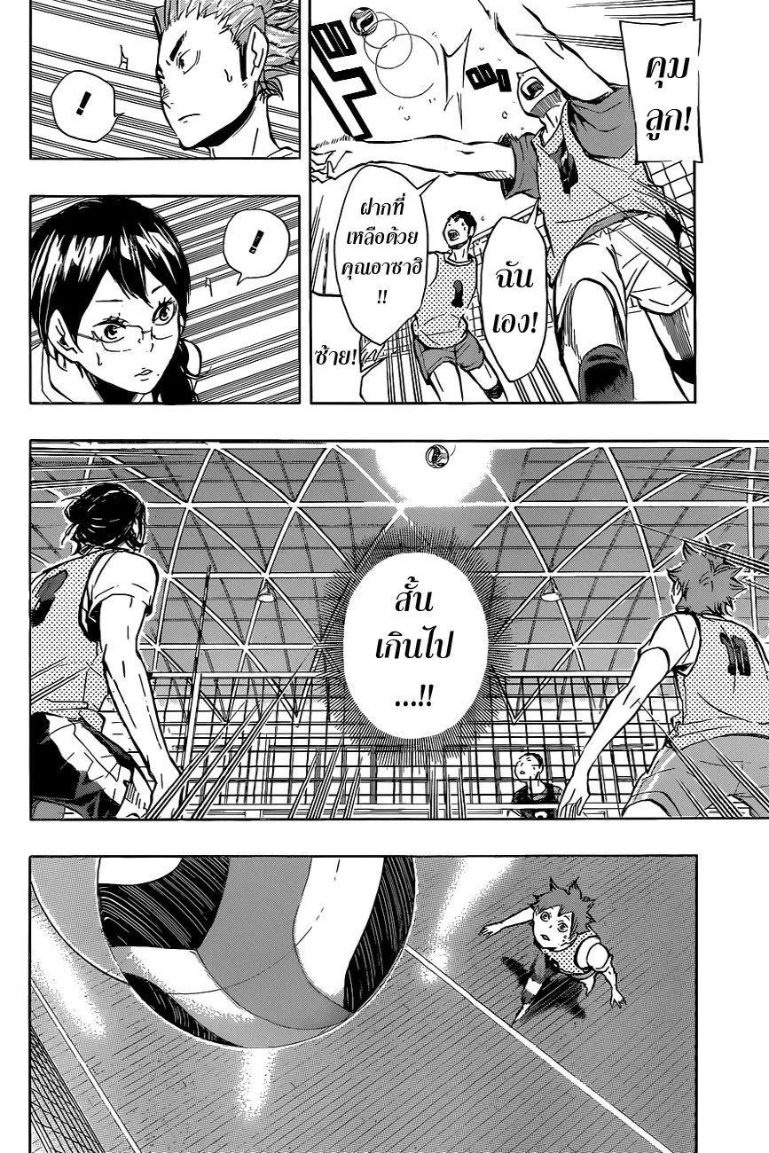 Haikyuu!! - หน้า 7