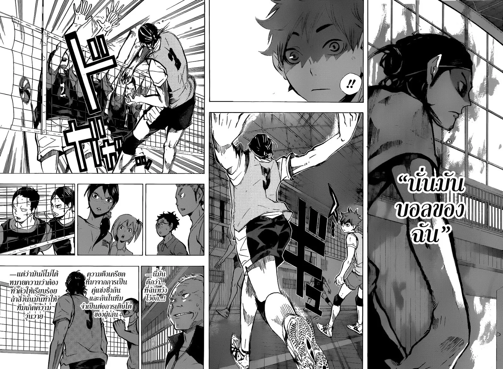 Haikyuu!! - หน้า 9