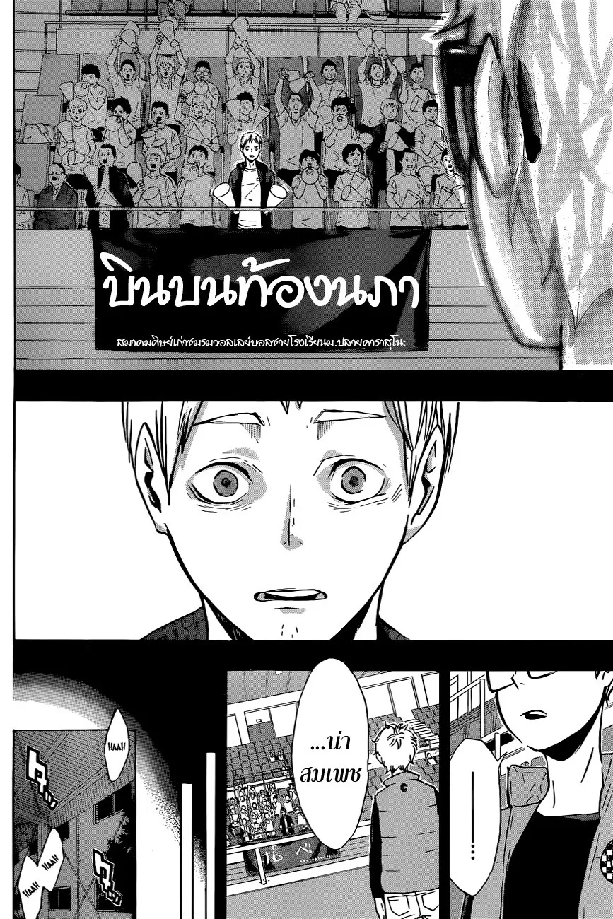 Haikyuu!! - หน้า 11