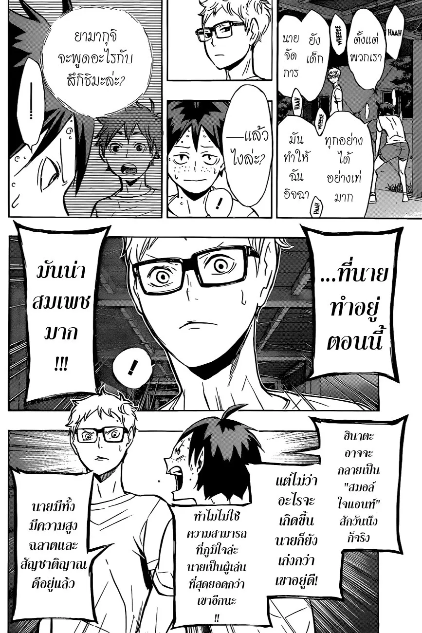 Haikyuu!! - หน้า 13