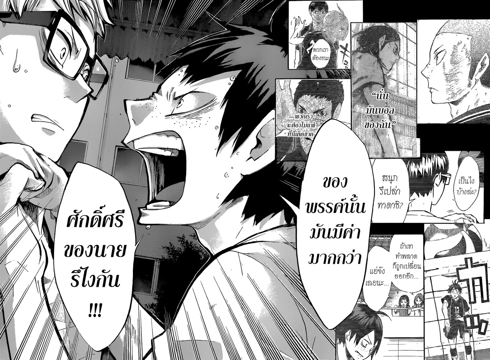 Haikyuu!! - หน้า 15