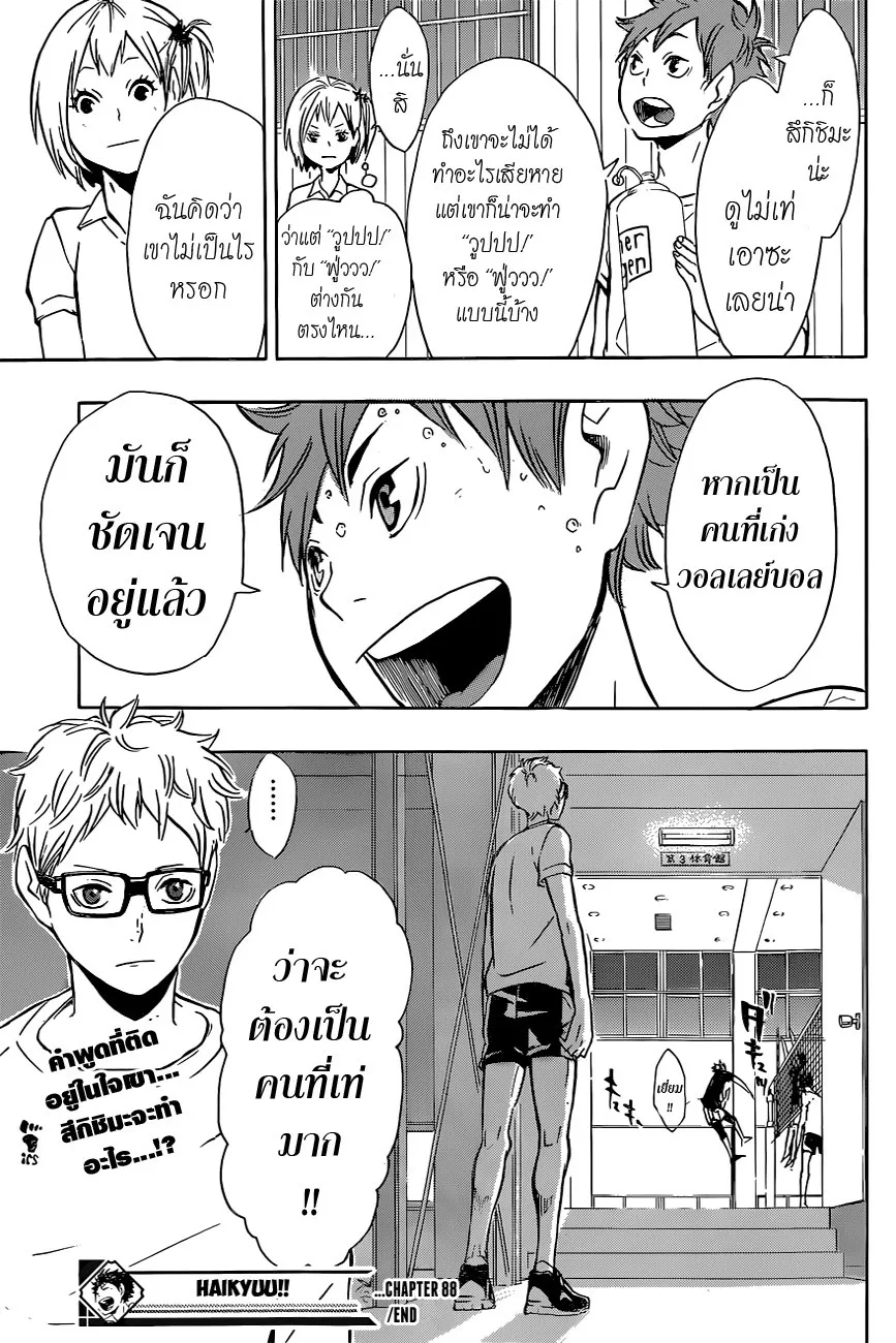 Haikyuu!! - หน้า 17