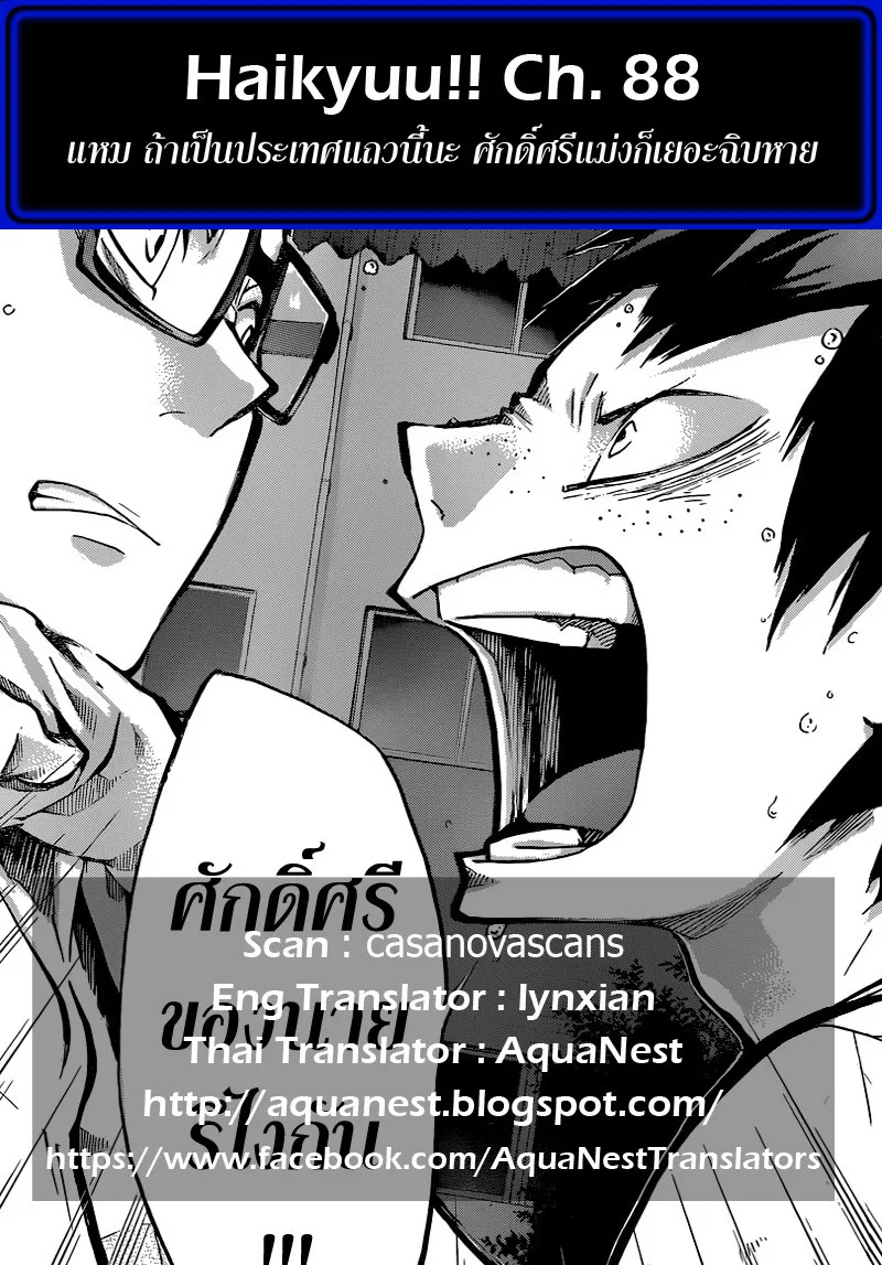 Haikyuu!! - หน้า 18