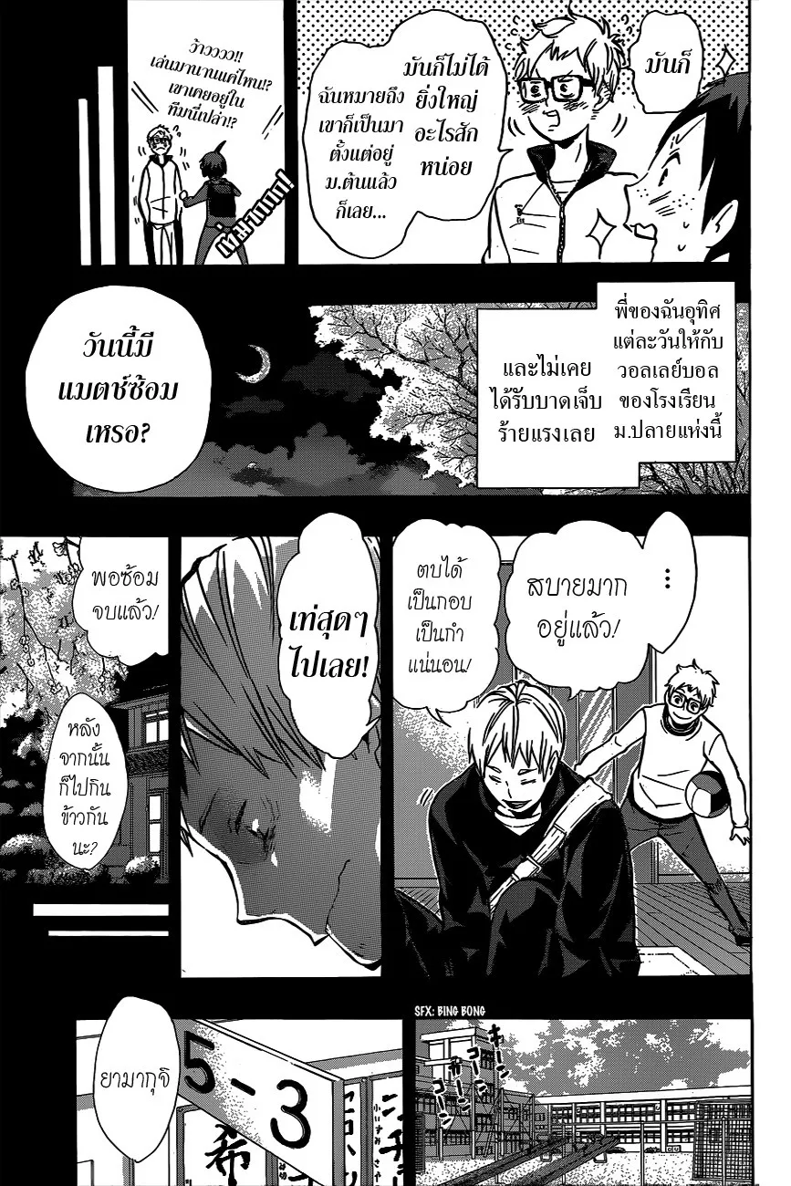 Haikyuu!! - หน้า 6