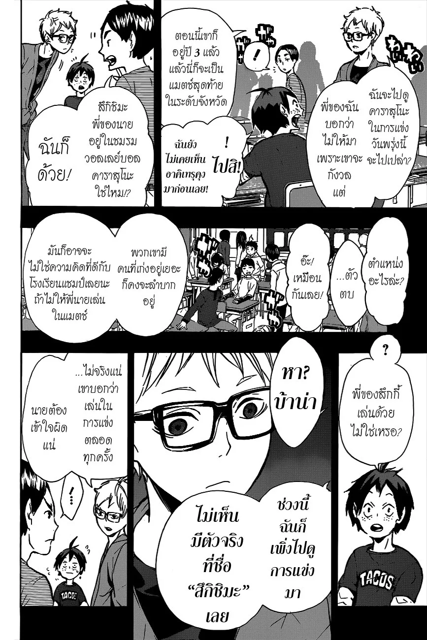 Haikyuu!! - หน้า 7