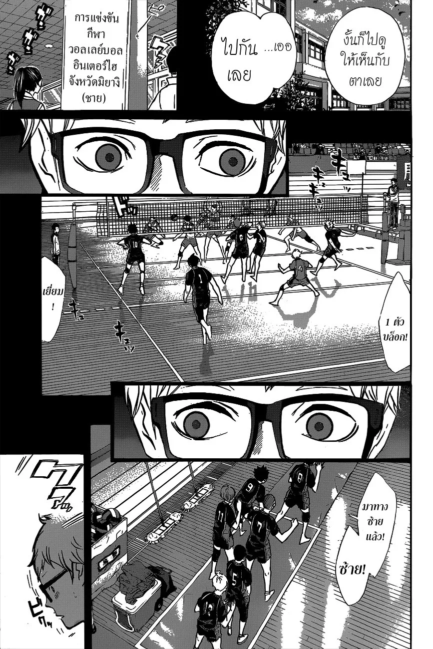 Haikyuu!! - หน้า 8