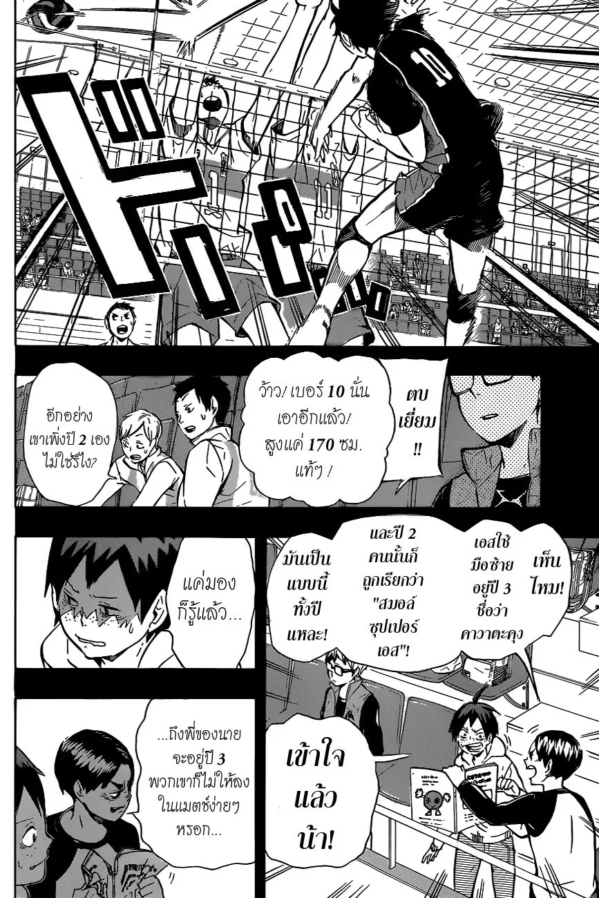 Haikyuu!! - หน้า 9