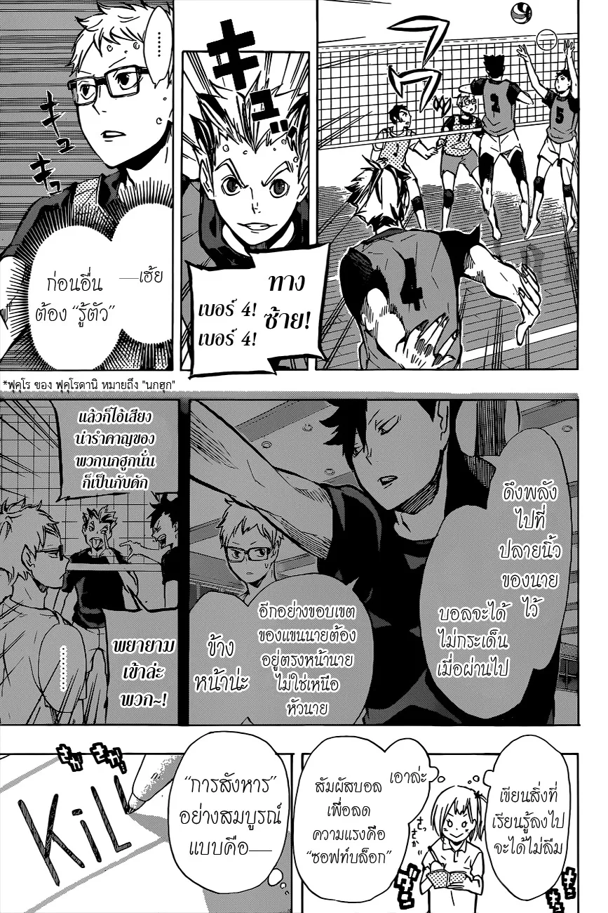 Haikyuu!! - หน้า 13