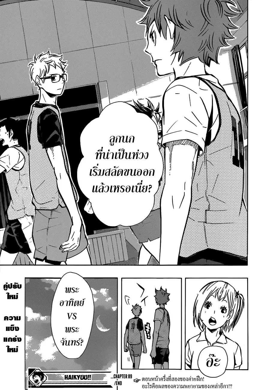 Haikyuu!! - หน้า 16