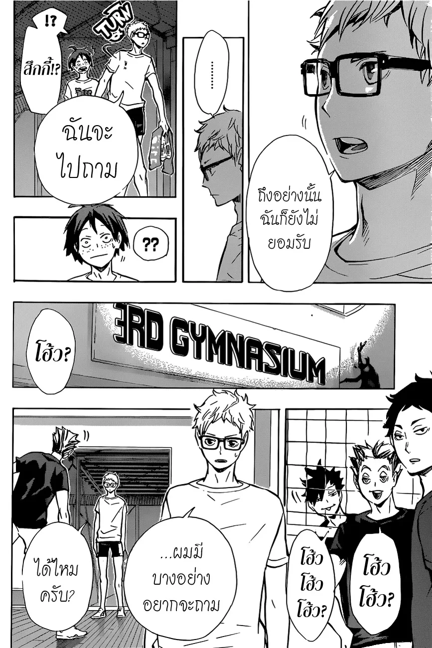 Haikyuu!! - หน้า 3