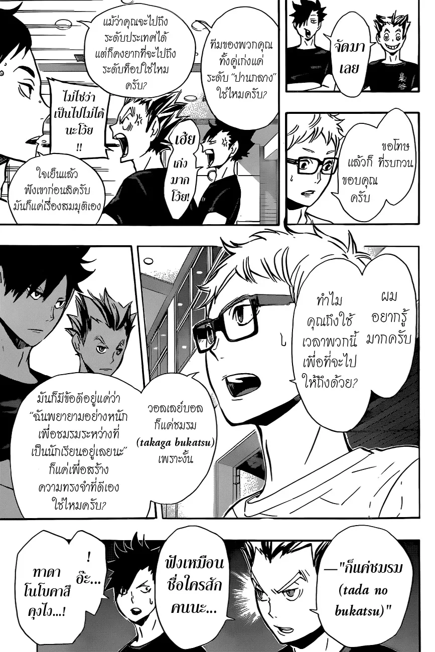 Haikyuu!! - หน้า 4