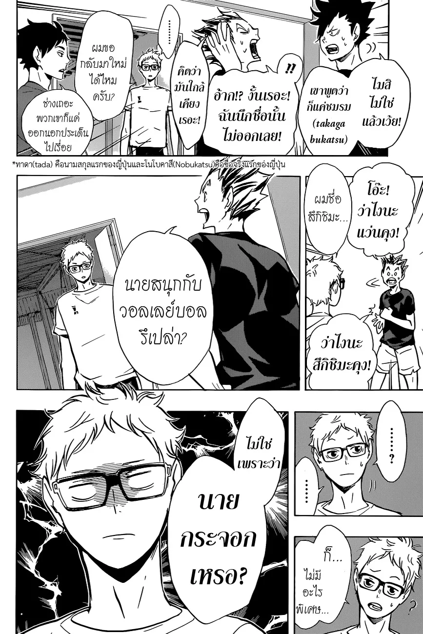 Haikyuu!! - หน้า 5