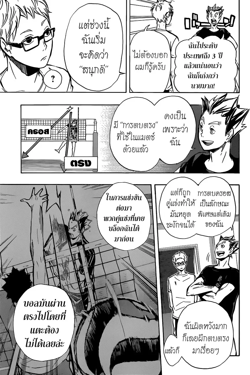 Haikyuu!! - หน้า 6