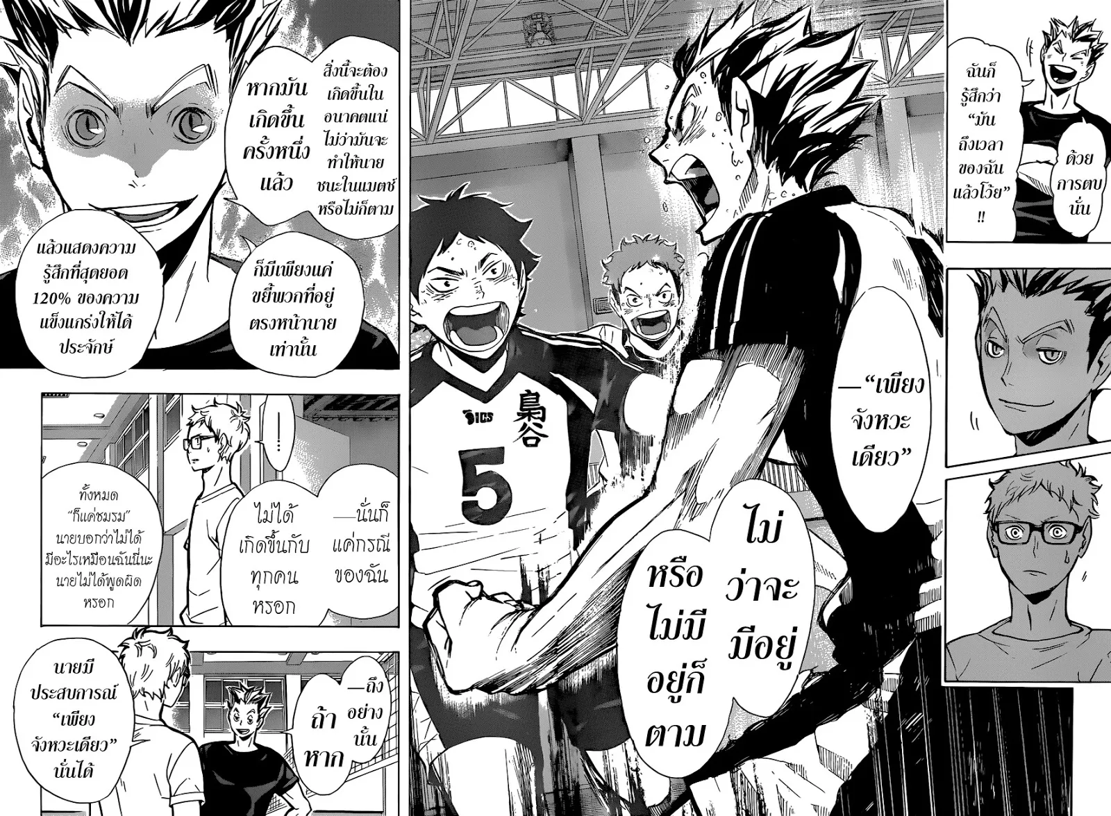 Haikyuu!! - หน้า 7