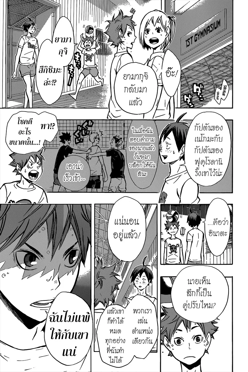 Haikyuu!! - หน้า 9