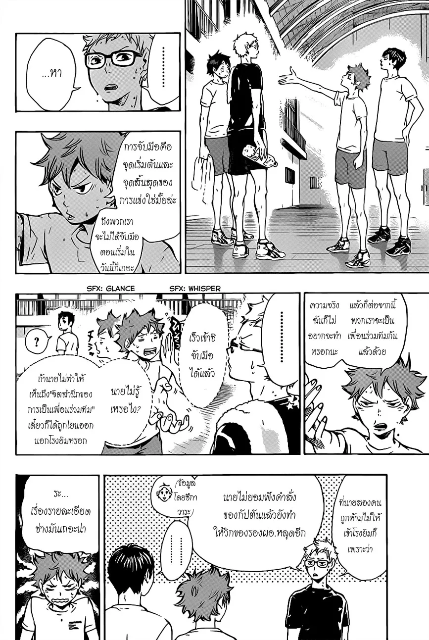 Haikyuu!! - หน้า 10