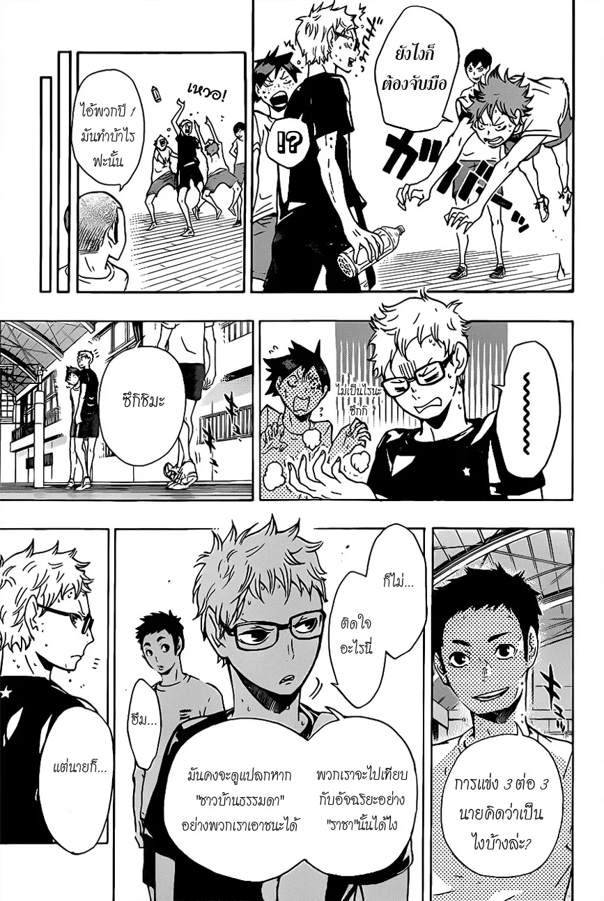 Haikyuu!! - หน้า 11