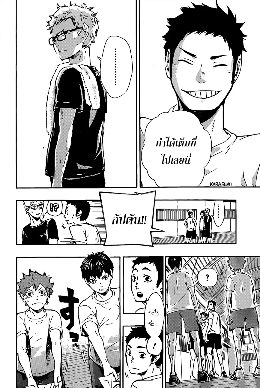 Haikyuu!! - หน้า 12