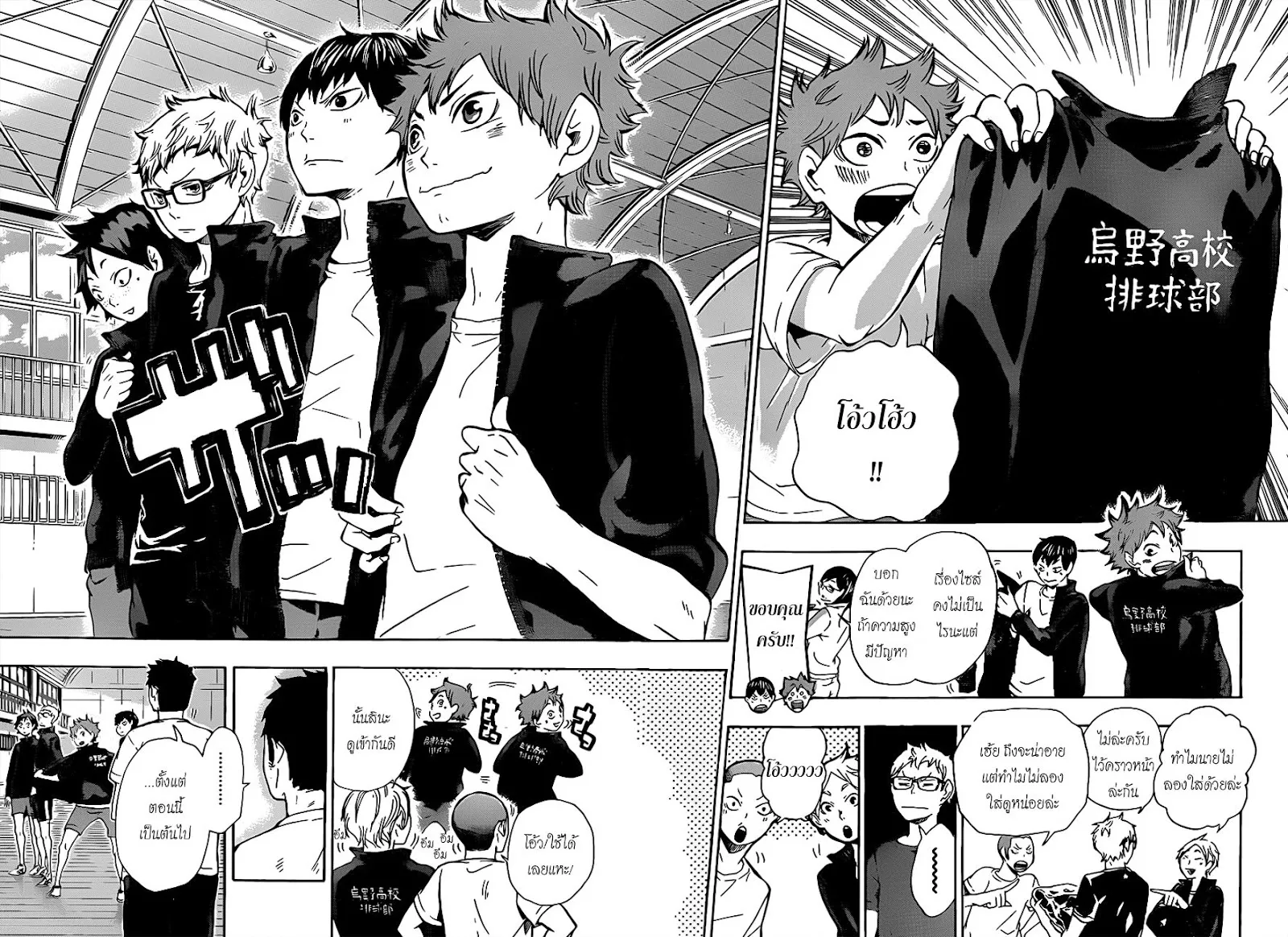 Haikyuu!! - หน้า 14