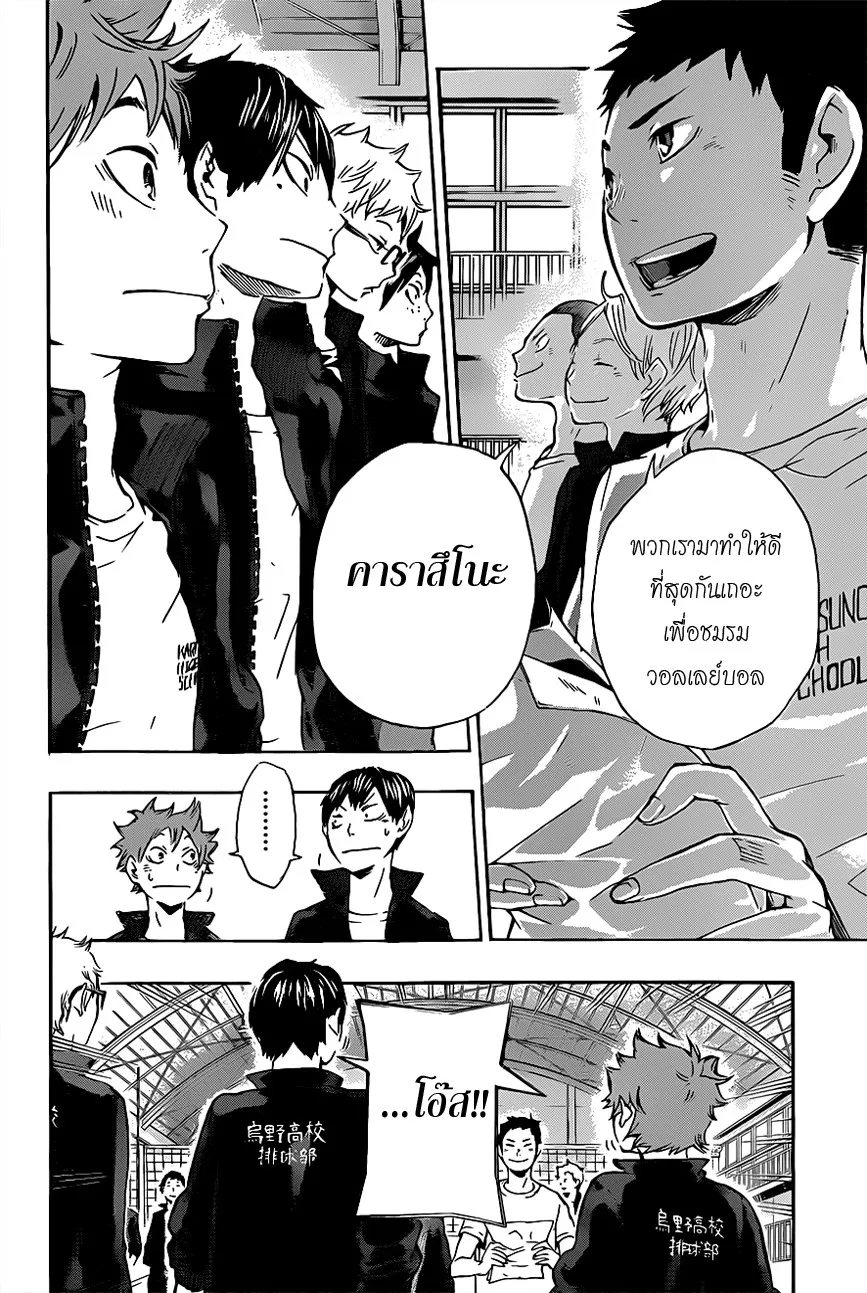 Haikyuu!! - หน้า 15